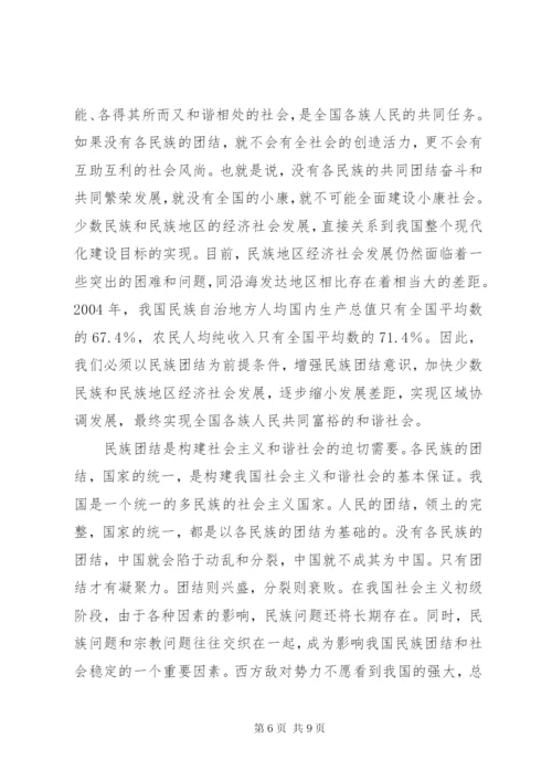 民族团结进步宣传资料.docx