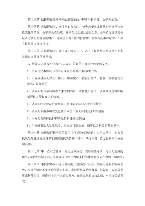 抵押担保协议书