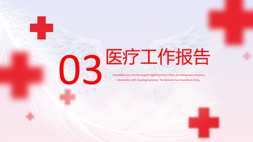 医疗红十字红色大气红十字会医疗工作总结PPT