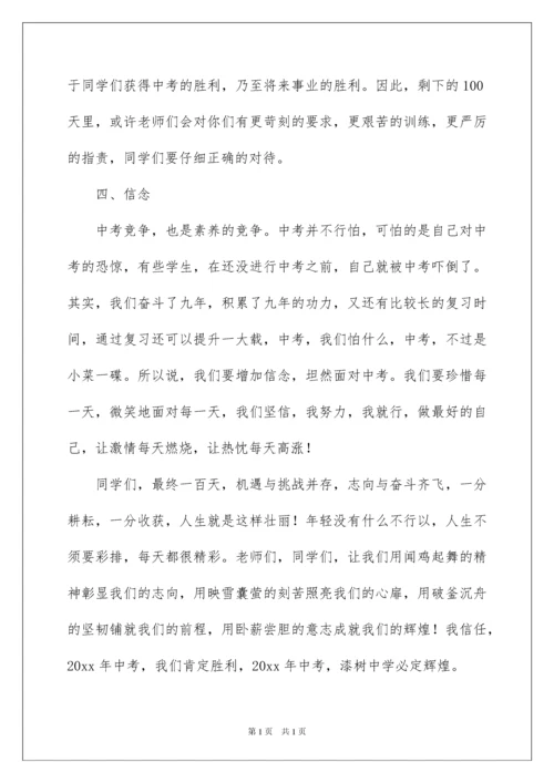 2022中考动员大会校长发言稿.docx