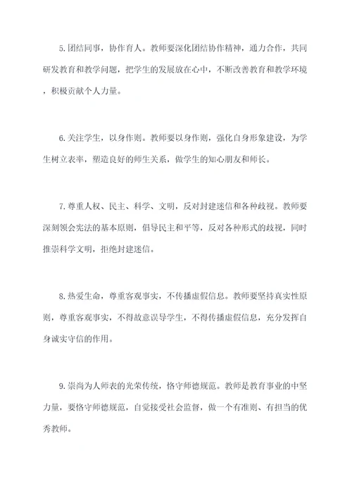 十项准则师德剖析