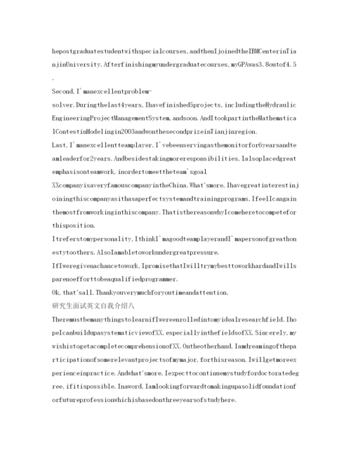 精编研究生面试英文自我介绍参考范文9篇.docx