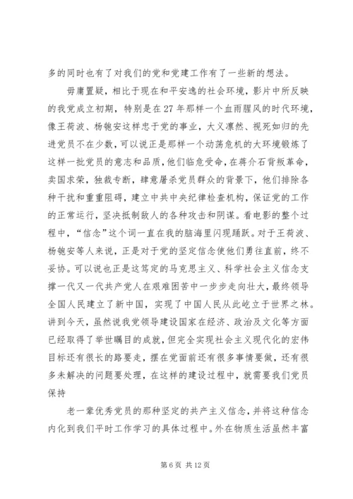 坚定立场——《忠诚与背叛》观后感 (2).docx