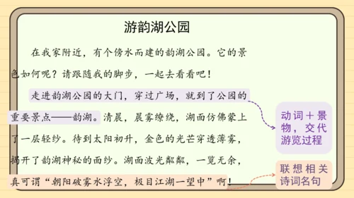 统编版语文四年级下册第五单元 习作：游_____（课件）