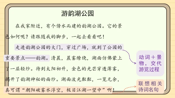 统编版语文四年级下册第五单元 习作：游_____（课件）