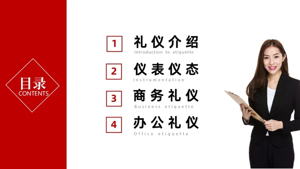 红色商务职场礼仪培训ppt模板