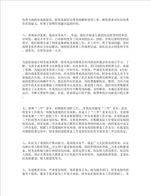 财务员工职业小结精选16篇