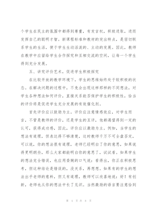 教师高效课堂培训心得体会优选例文.docx