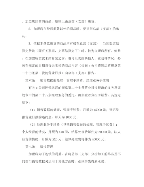 2023年自由连锁加盟合同2).docx