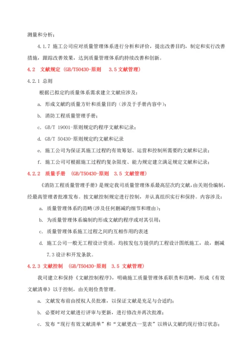 消防关键工程质量管理标准手册.docx