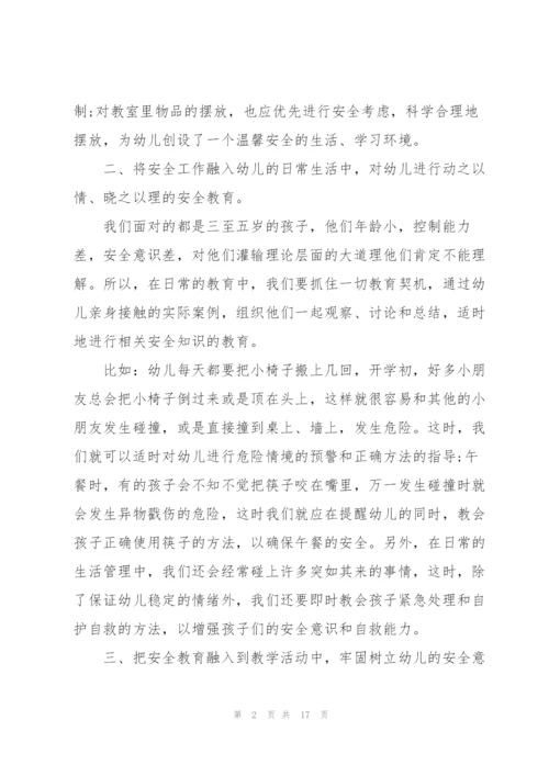 幼儿园教师安全培训心得十篇.docx