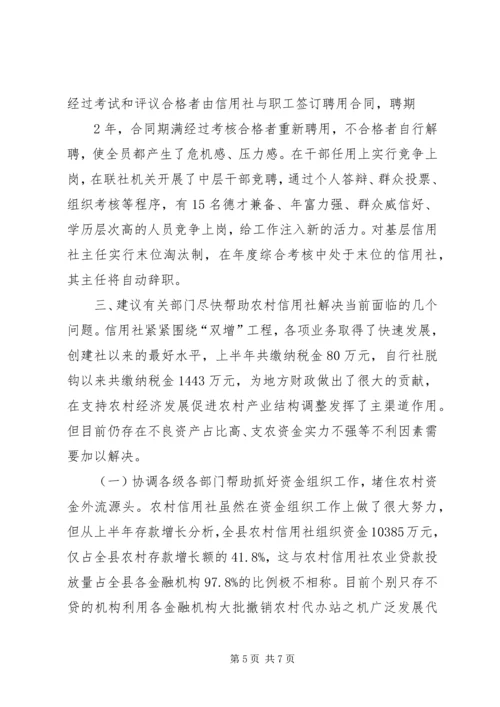 关于农村信用社应全力支持农村经济发展的建议 (8).docx