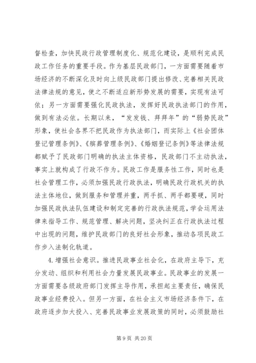 和谐强势民政经验交流.docx