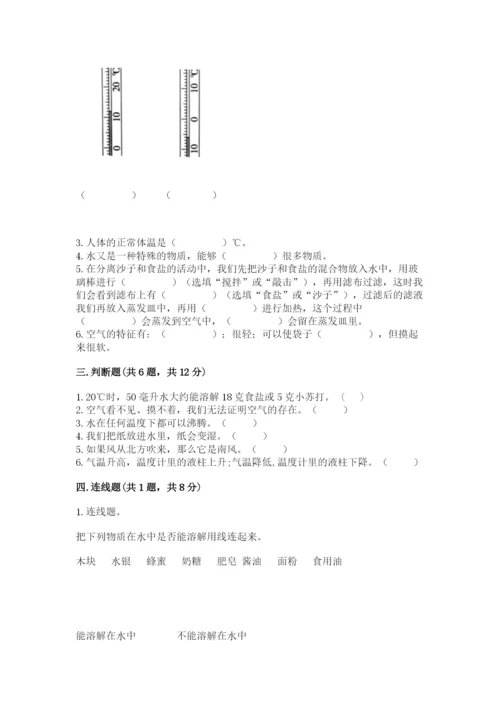 教科版三年级上册科学期末测试卷（满分必刷）.docx