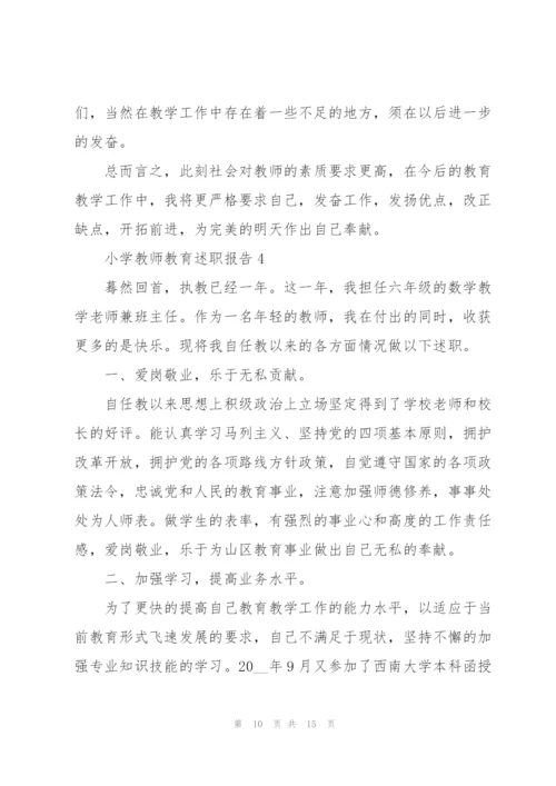 小学教师教育述职报告范文.docx