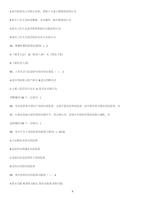 2023年监督学公务员考试题型总结及解题方法.docx