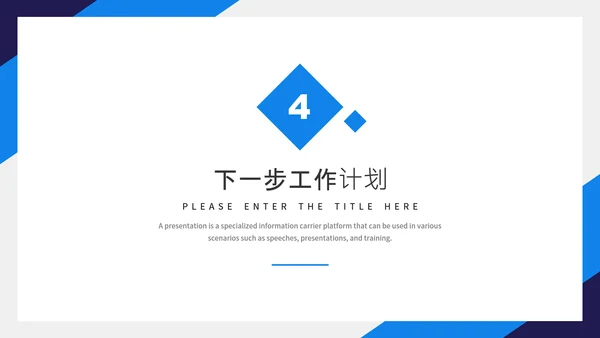 蓝色企业年终工作总结汇报PPT模板
