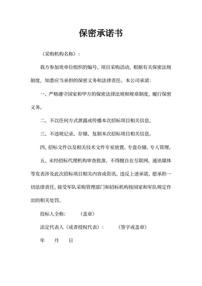 保密承诺书