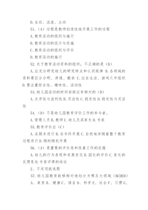 幼儿园教育指导纲要试题含答案.docx