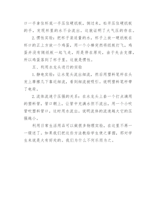 身边物理教学论文.docx