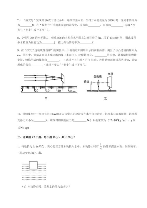 乌鲁木齐第四中学物理八年级下册期末考试单元测试试卷（含答案详解）.docx