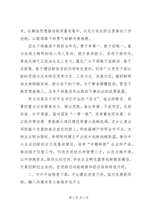 “解放思想，推动高质量发展”大讨论学习心得体会6篇.docx