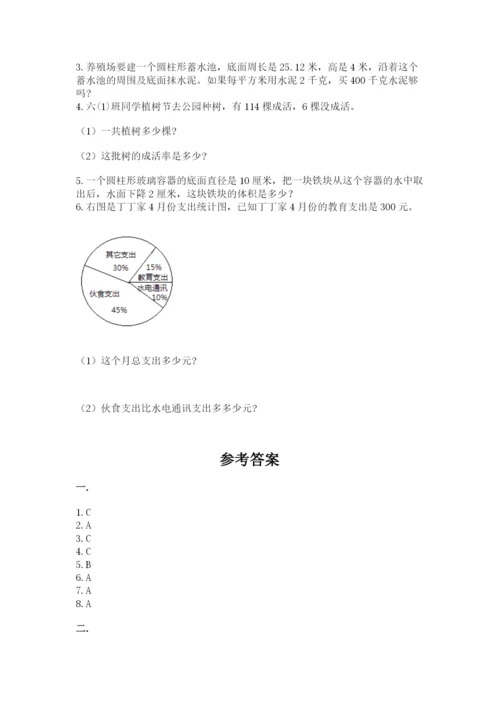 小学六年级数学摸底考试题（培优）.docx