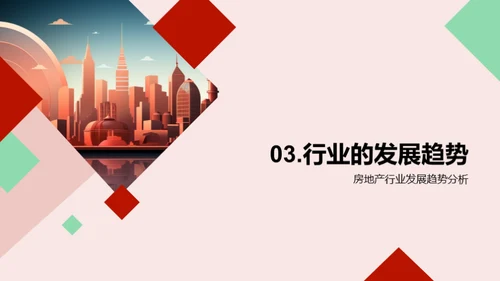 演绎筑梦历程