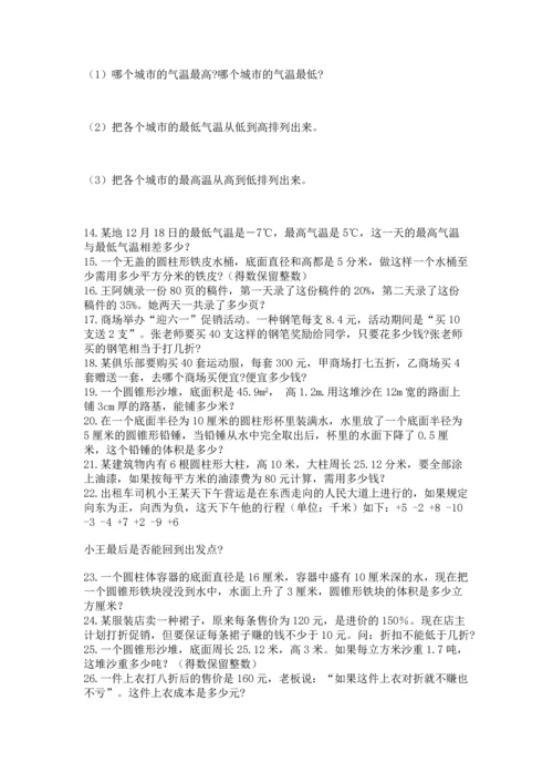 六年级小升初数学解决问题50道含答案（黄金题型）.docx