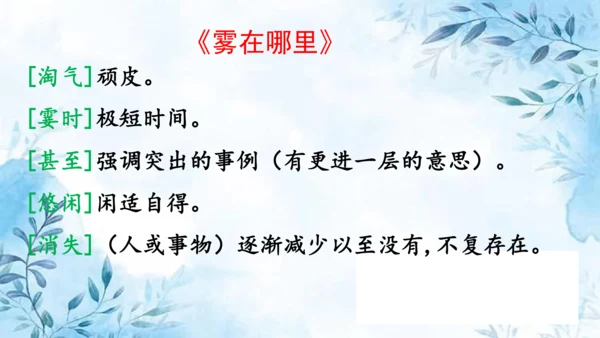 部编版语文二年级上册第七单元复习课件