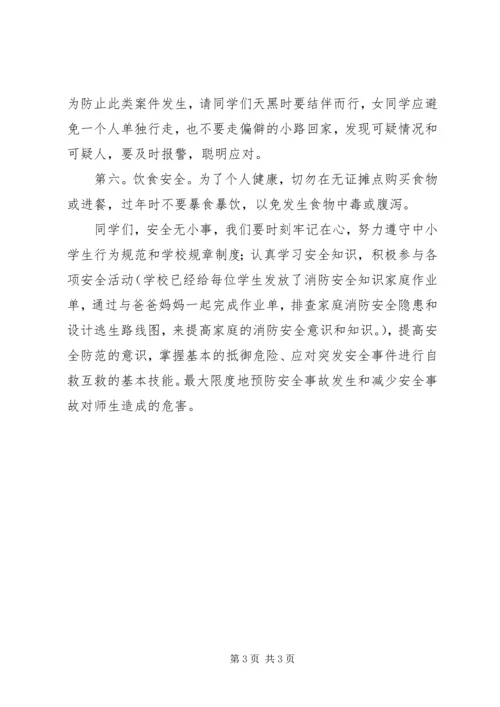 冬季安全生产布置会讲话稿 (3).docx