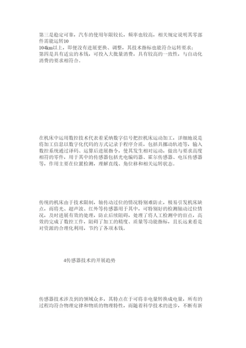 【精编】精选机电一体化毕业论文范文精选.docx