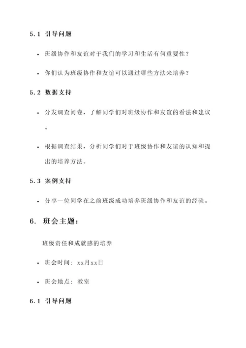 关于班级文化建设班会方案