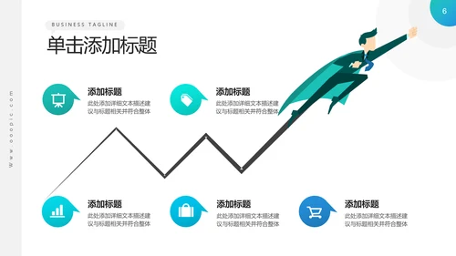高逼格精美企业宣传公司简介PPT模板