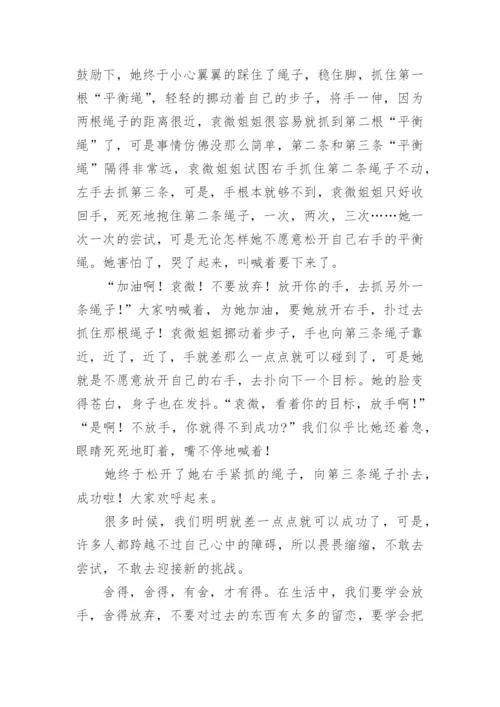 舍与得议论文精编.docx