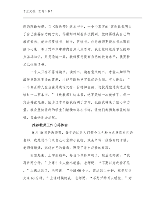 推荐教师工作心得体会范文11篇文档汇编.docx