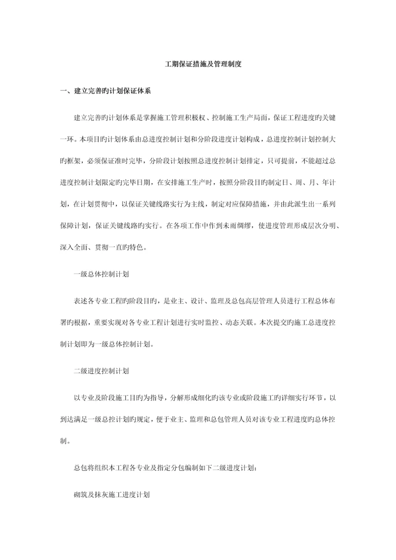 工期保证措施及管理制度.docx