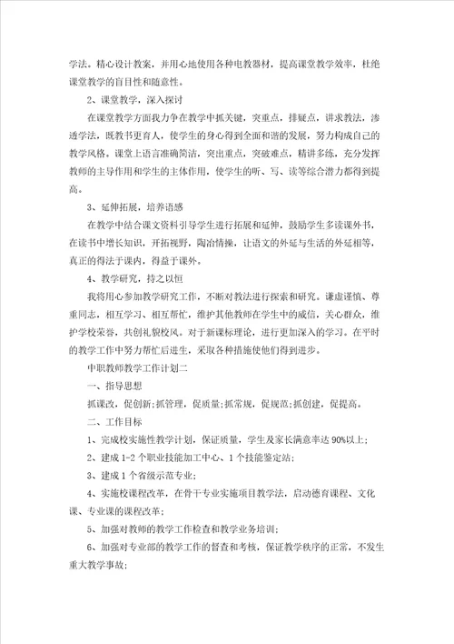 教师教学工作计划十篇