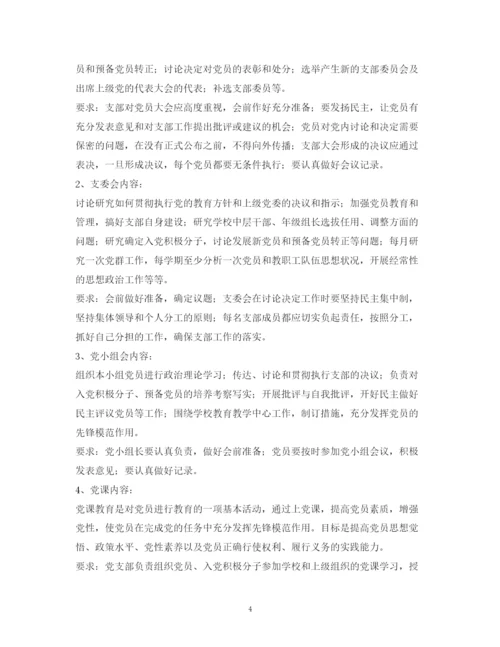 精编之三会一课制度的作用.docx