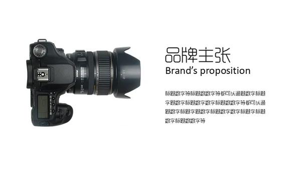照相机产品介绍摄影爱好者通用PPT模板