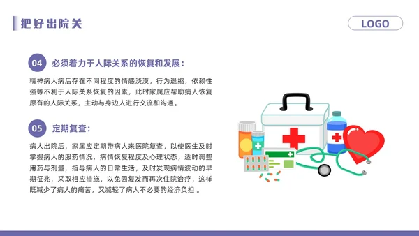 紫色卡通精神科病房安全管理PPT模板宣传PPT动态PPT