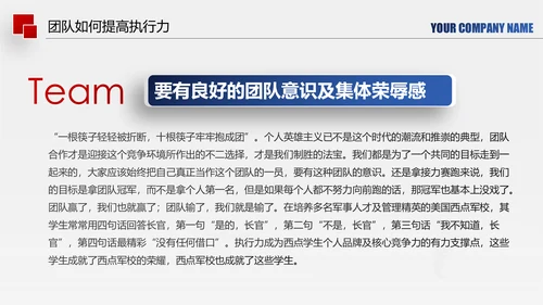 企业管理培训执行力洞察力入职培训PPT