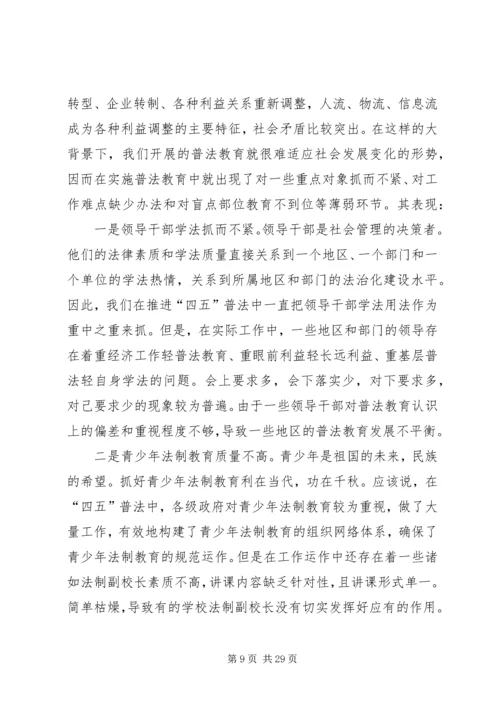 做好五五普法工作的几点思考.docx