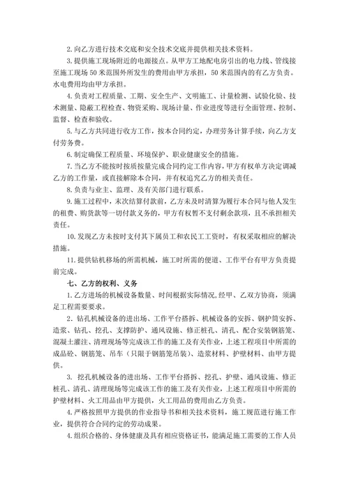 桥梁桩基工程劳务分包合同