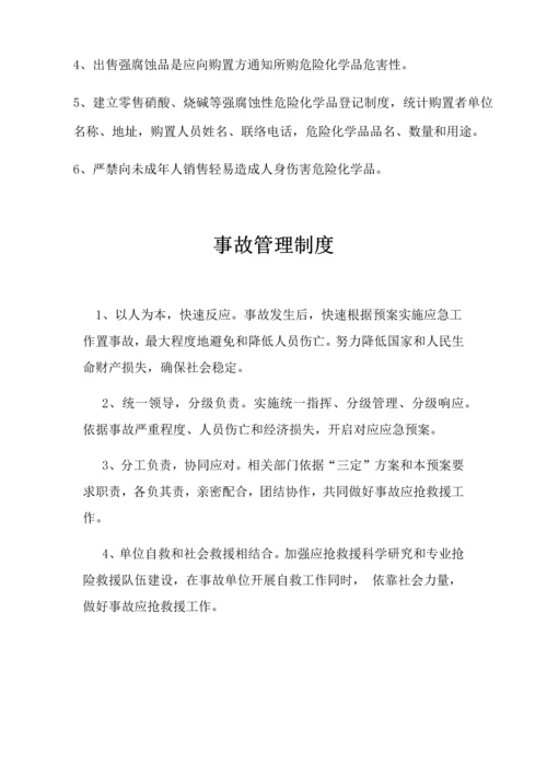 无仓储危险化学品经营许可证标准规章核心制度.docx