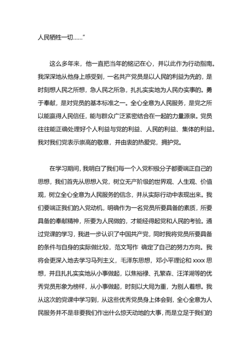 党课学习心得体会四篇.docx