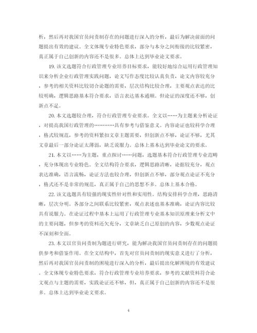 2023年本科毕业论文评语大全.docx