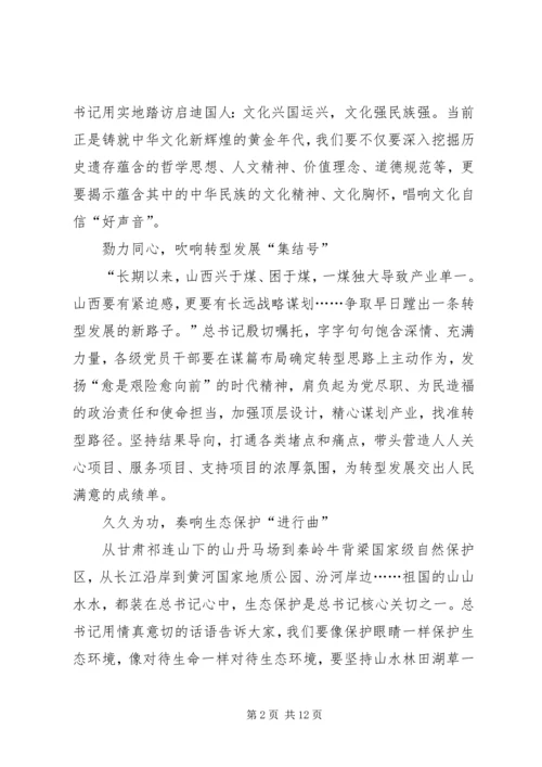 学习贯彻习总书记山西考察重要讲话精神心得五篇.docx