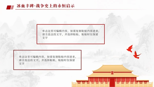 红色党政风长津湖战役PPT模板