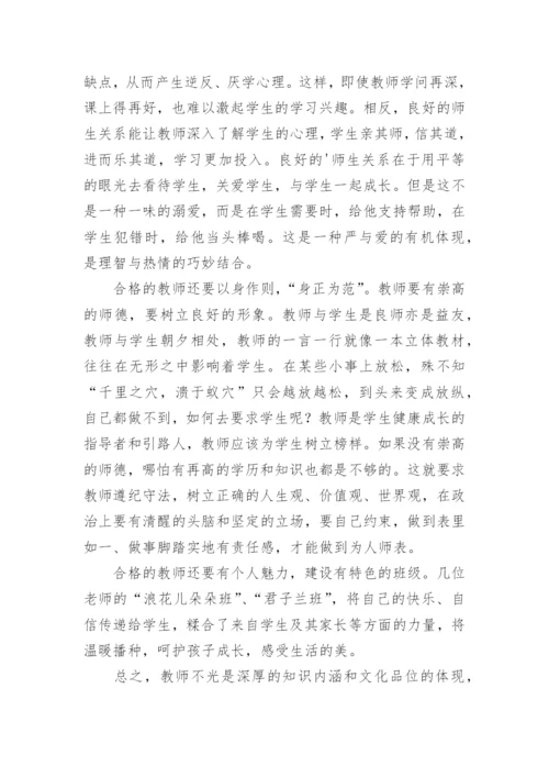 怎样做一名合格的教师心得.docx